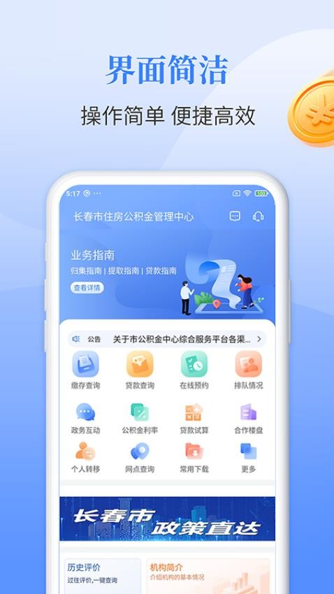 长春公积金官网版(3)