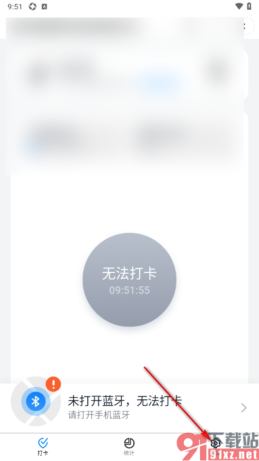 钉钉APP开启上下班打卡提醒设置功能的方法
