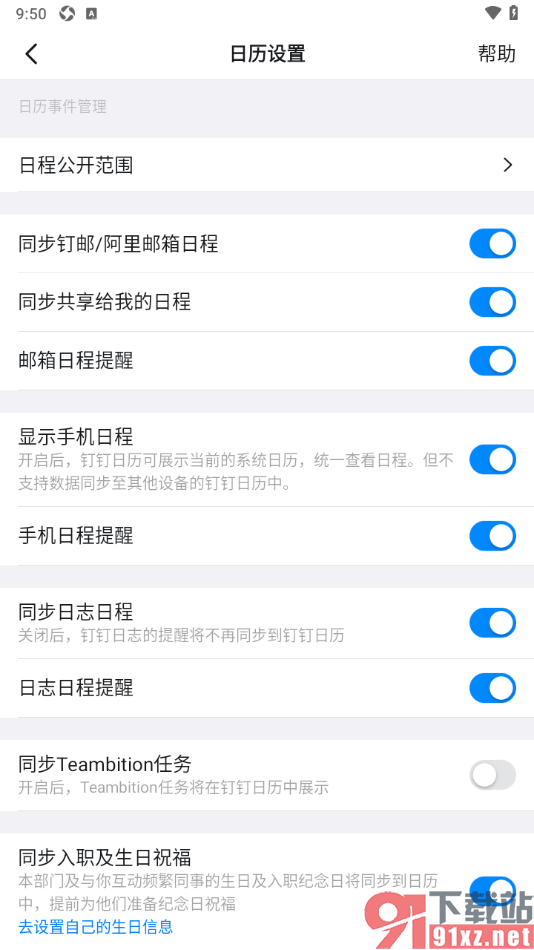 钉钉APP开启日程提醒模式的方法