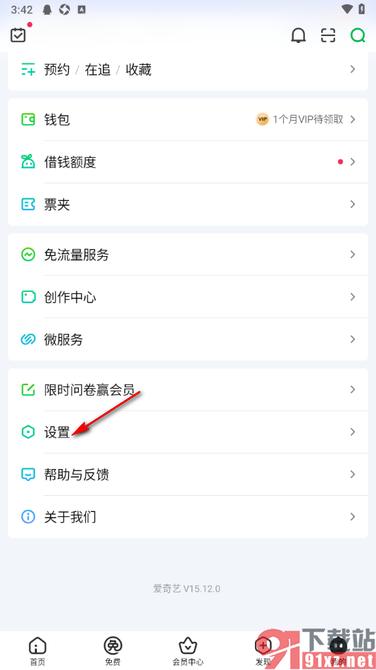 爱奇艺APP设置自动小窗播放画中画视频的方法
