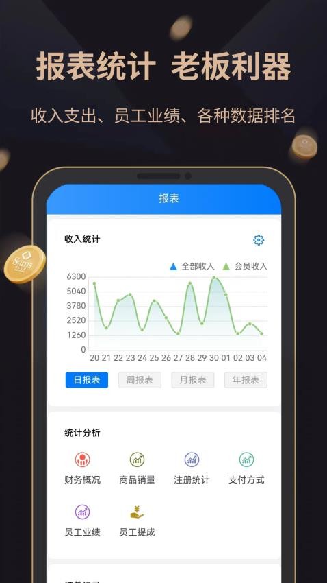 飞飞会员管理收银系统软件v3.0.138截图4
