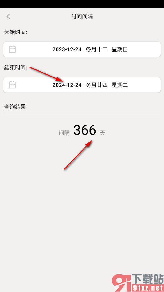 生活日历APP快速查询时间间隔的方法