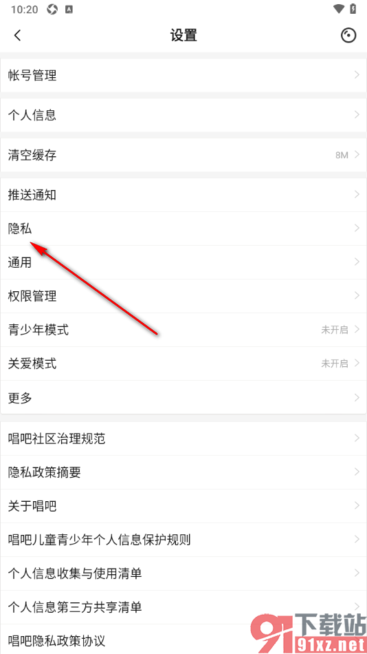 唱吧APP设置隐藏我的关注列表的方法