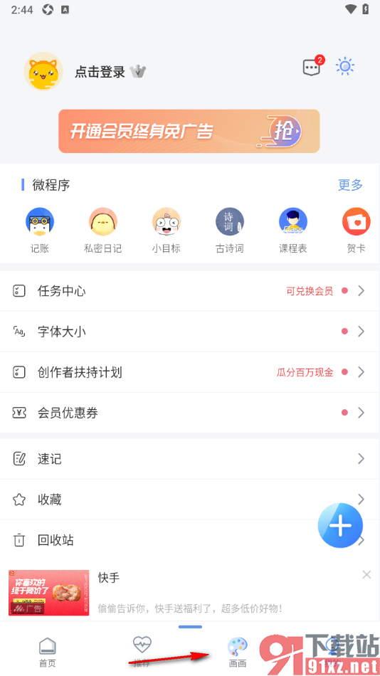 随记备忘录APP绘制图画的方法