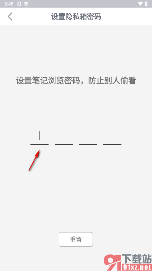 随记备忘录APP设置隐私密码的方法