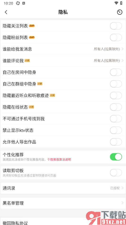 唱吧APP设置不让别人看到我的粉丝的方法