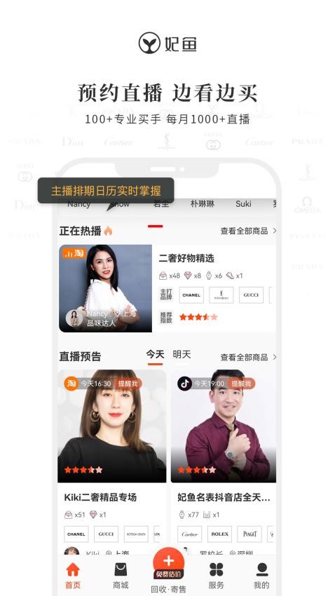 妃鱼官网版v5.8.4截图4