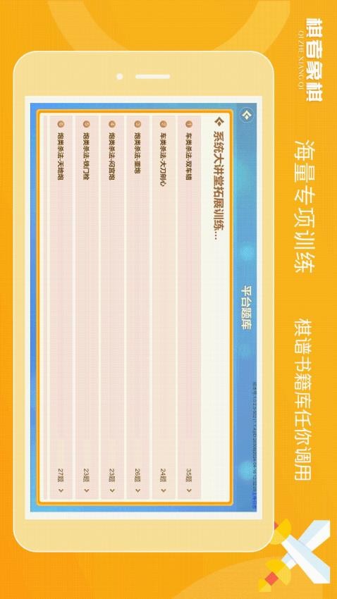 棋者象棋少儿版官网版v1.0.3.5截图2