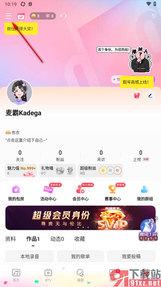 唱吧APP设置隐藏我的关注列表的方法