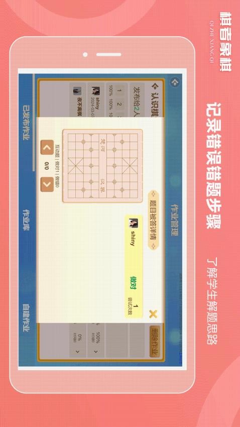 棋者象棋少儿版官网版v1.0.3.5截图4