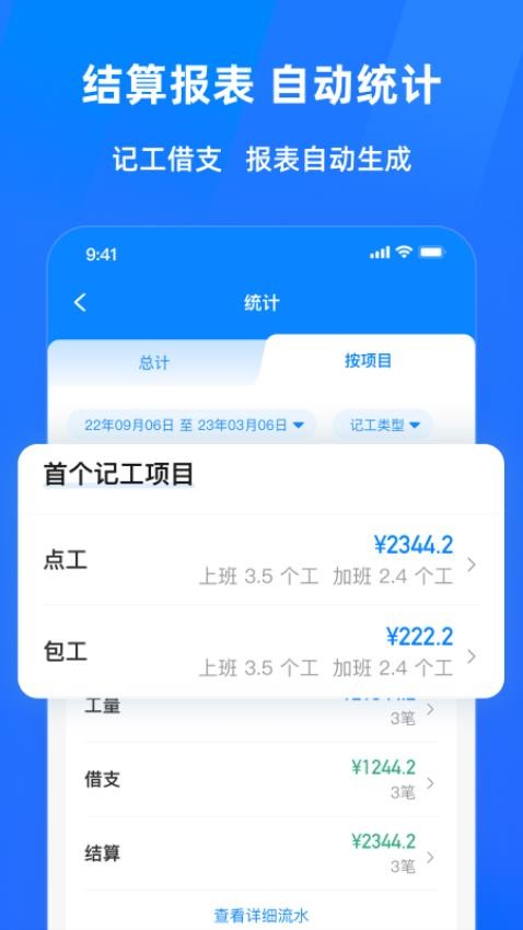 安心工地记工记账免费版v1.2.10截图3