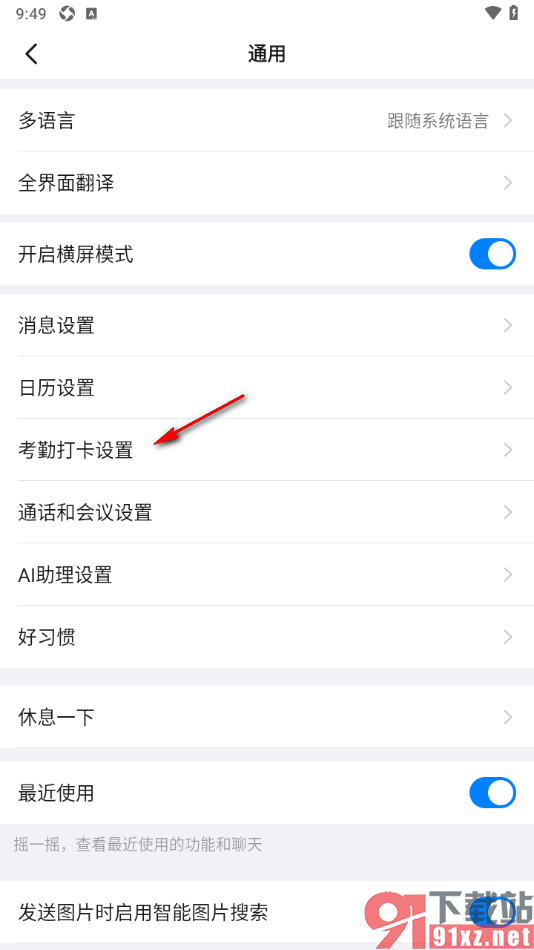钉钉APP将考勤打卡添加首页的方法