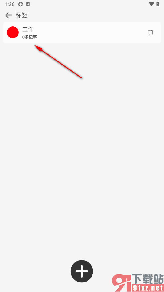 易趣记事本APP设置添加标签进行管理笔记的方法