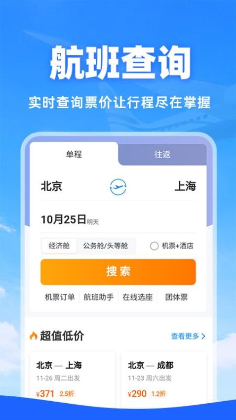 特惠机票助手官方版(5)