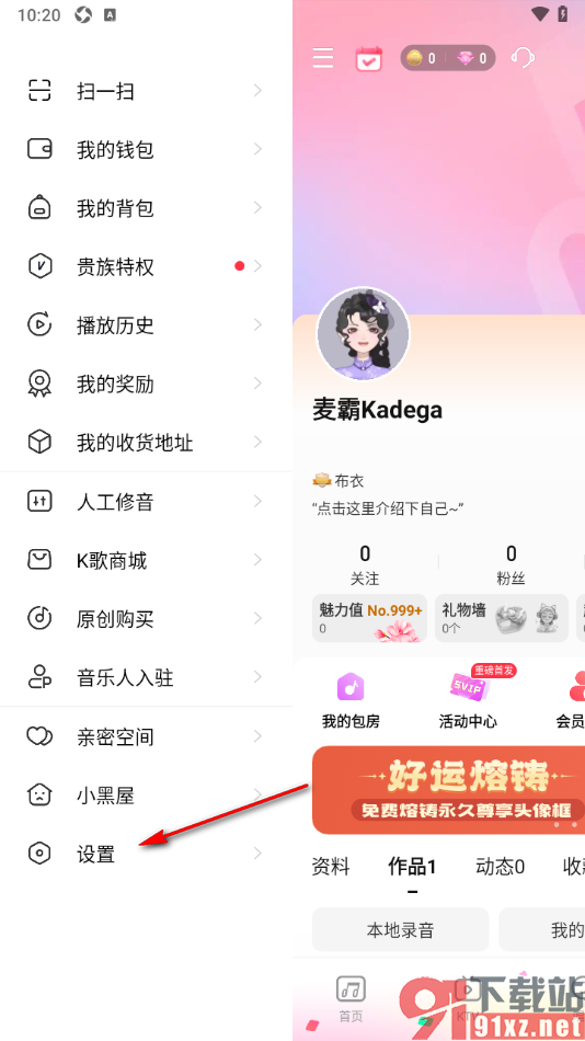 唱吧APP设置隐藏我的关注列表的方法