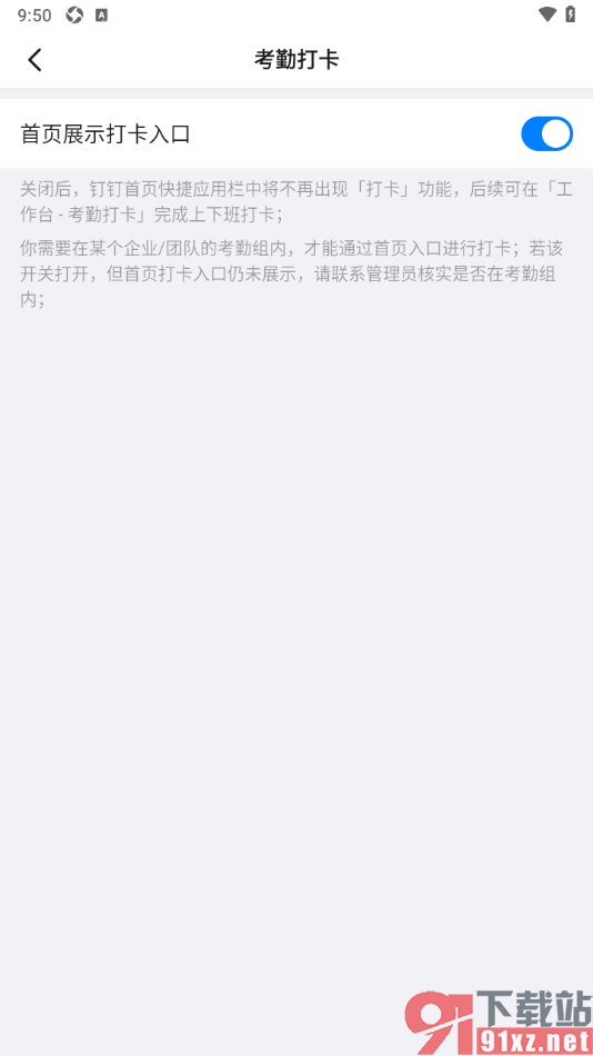 钉钉APP将考勤打卡添加首页的方法