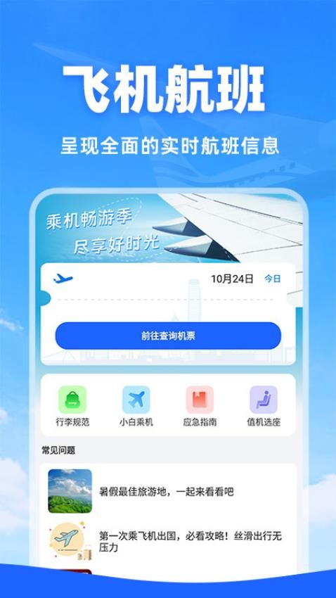 特惠机票助手官方版(1)