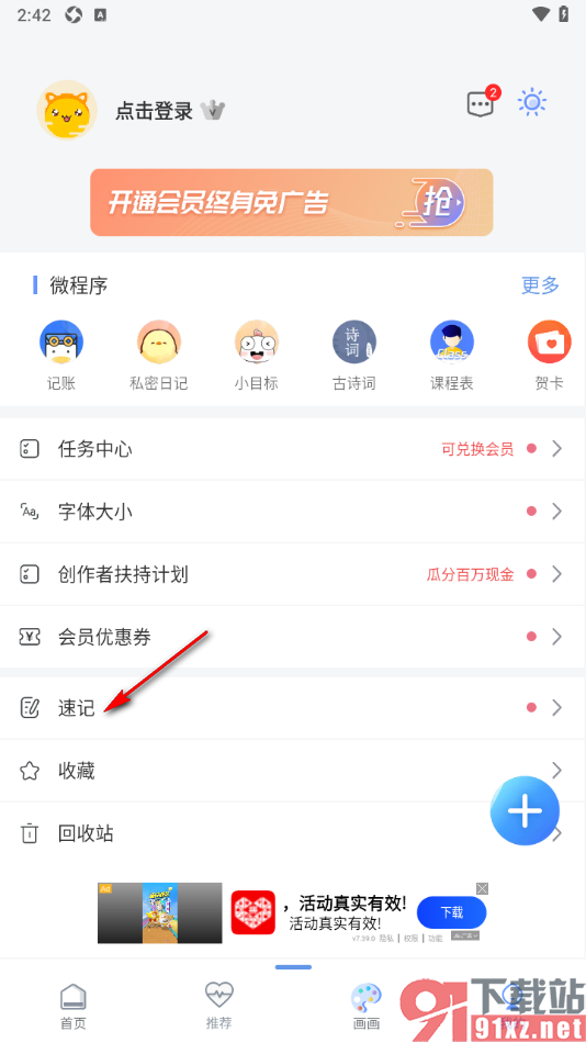 随记备忘录APP设置启用速记功能的方法