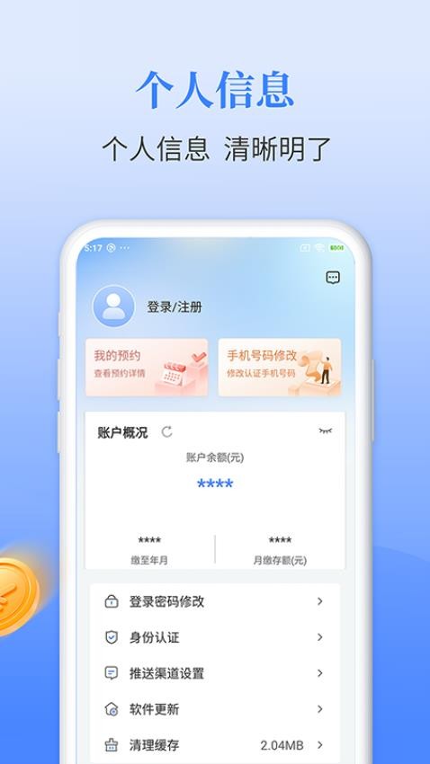 长春公积金官网版(2)