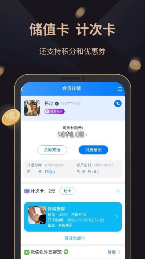 飞飞会员管理收银系统软件v3.0.138截图5