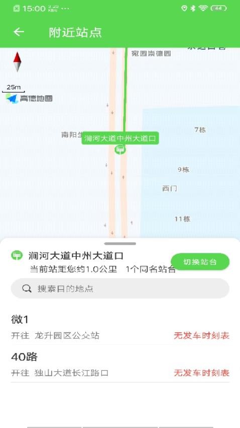 南阳公交appv1.0.0.7(3)