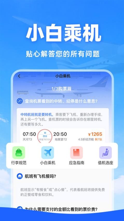 特惠机票助手官方版(4)