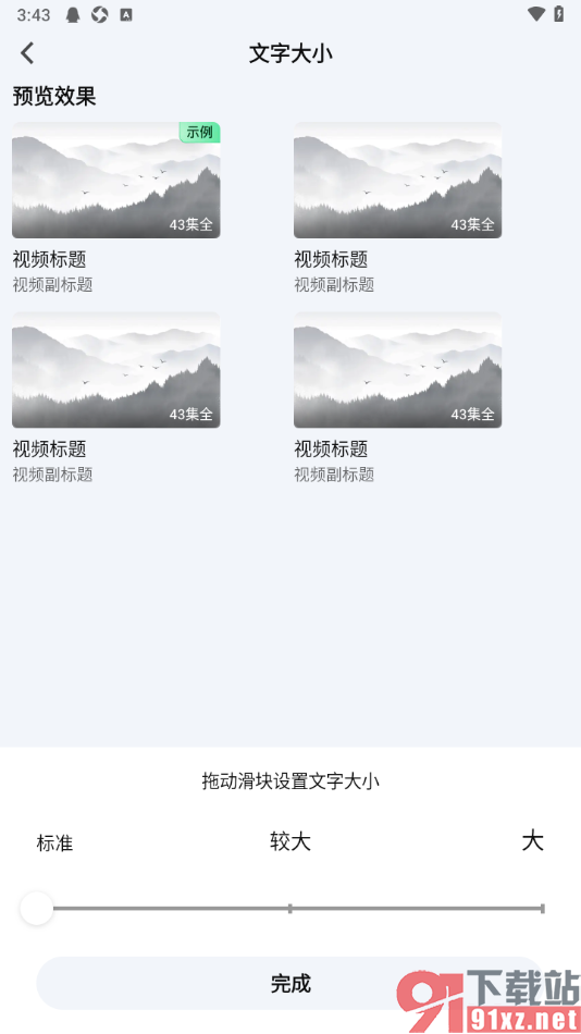 爱奇艺APP调整界面字体大小的方法