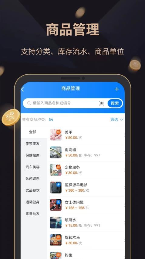 飞飞会员管理收银系统软件v3.0.138截图2