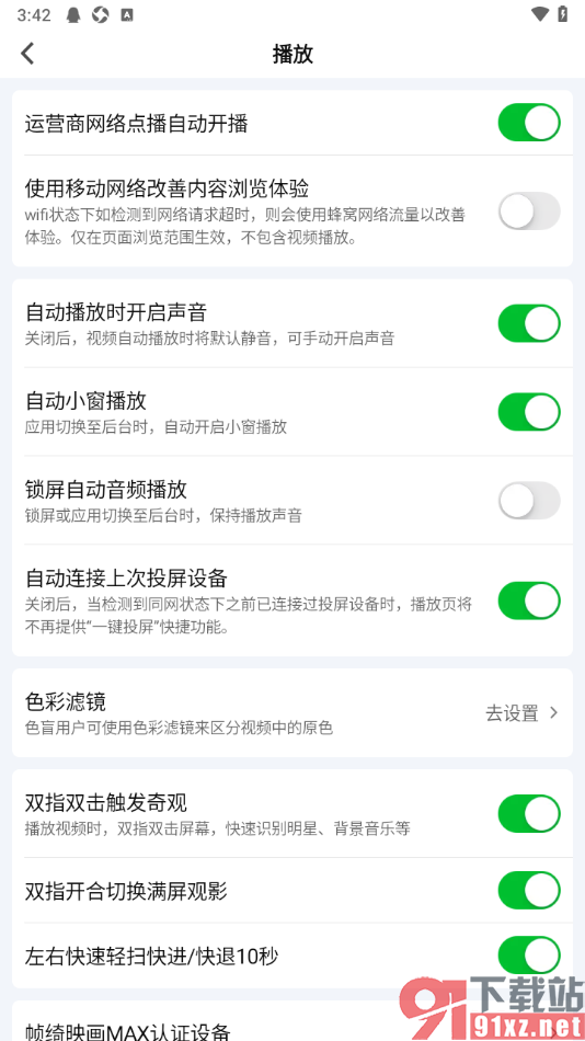 爱奇艺APP设置自动小窗播放画中画视频的方法