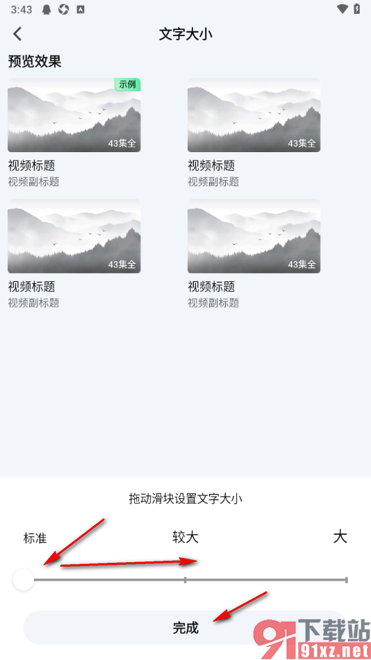 爱奇艺APP调整界面字体大小的方法