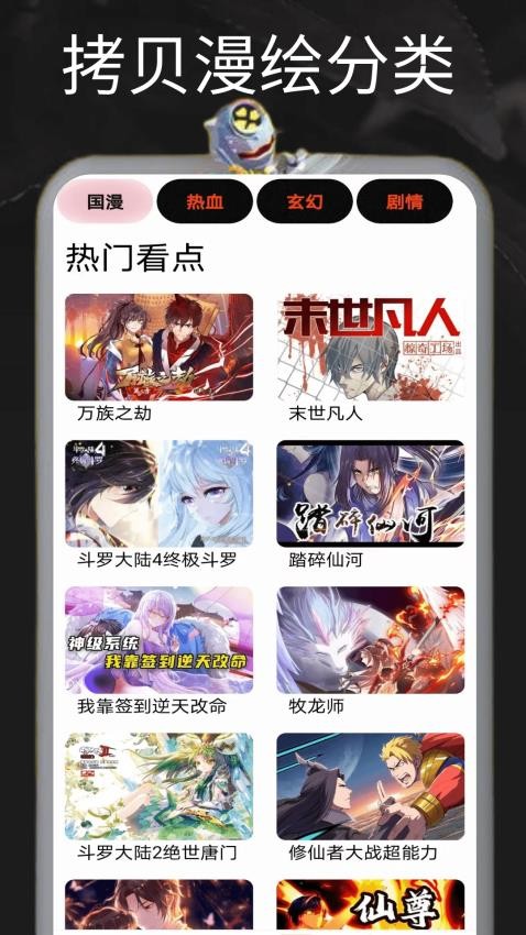 拷贝漫绘最新版v1.1.2截图1