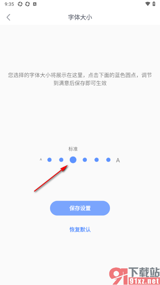 随记备忘录APP设置界面字体大小的方法