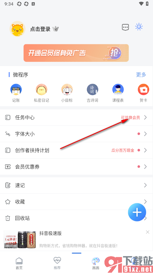 随记备忘录APP设置禁止签到提醒弹窗的方法
