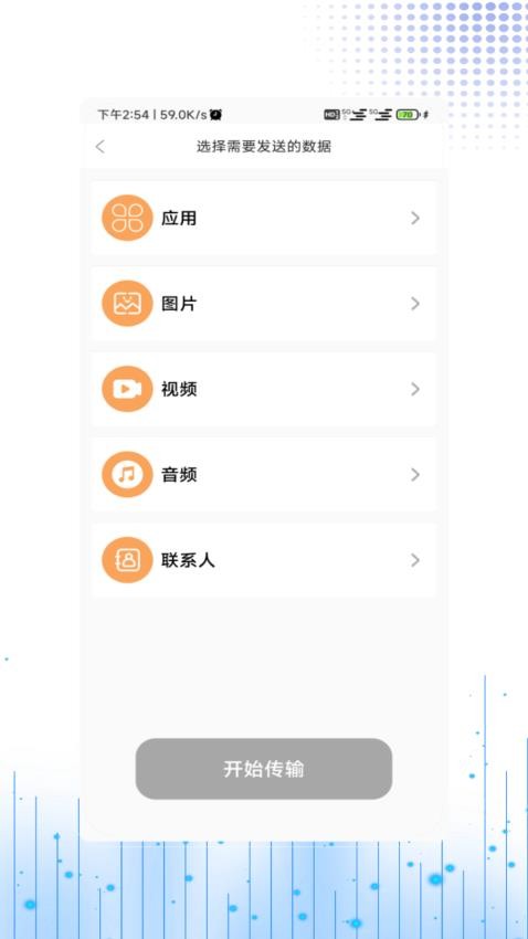 手机搬家数据互传appv1.0截图1
