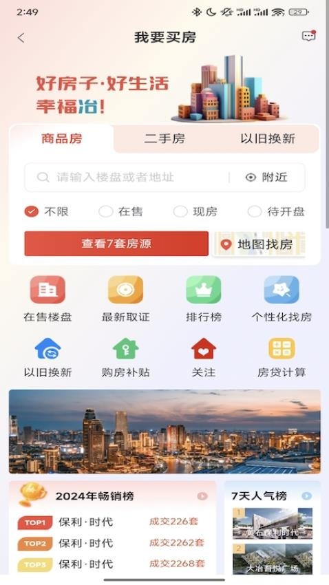 好房链客户端v1.0.0截图2