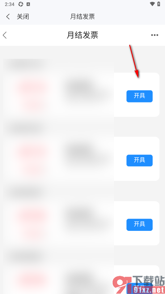 139邮箱APP查询我的发票记录的方法