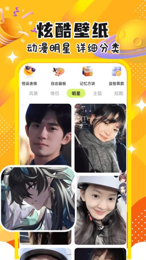 咪界畅游app(4)