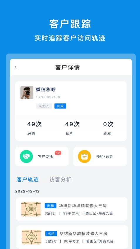 房朋客软件v1.0.6(2)