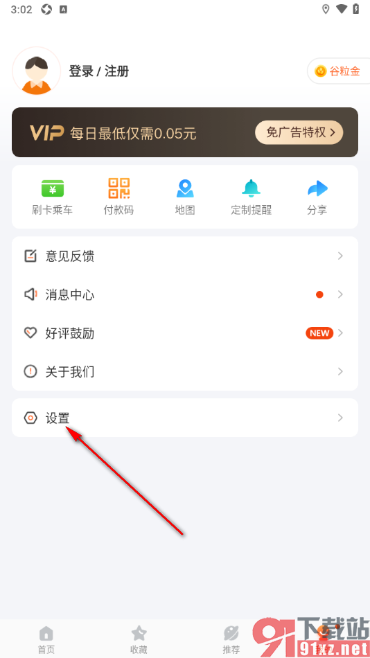 掌上公交app调整公交实时数据刷新频率的方法