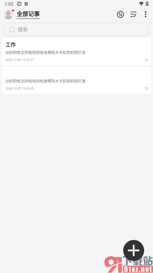 易趣记事本APP将记事名字重命名的方法