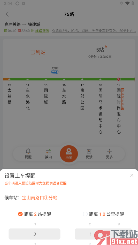 掌上公交APP设置公交车到站的上车提醒的方法