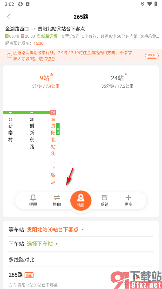 掌上公交APP查询公交车实时到站时间的方法