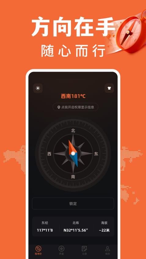 免费户外指南针最新版(4)