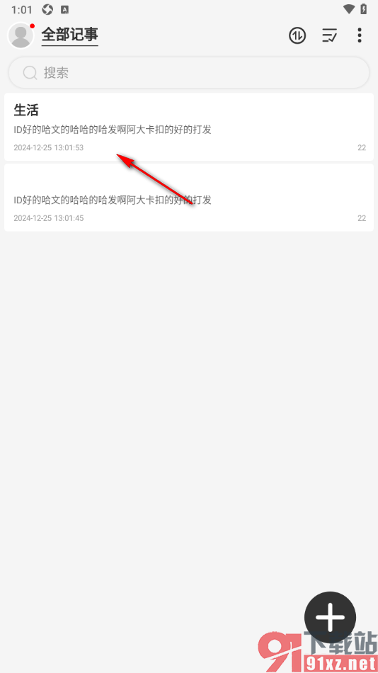易趣记事本APP删除不要的记事的方法