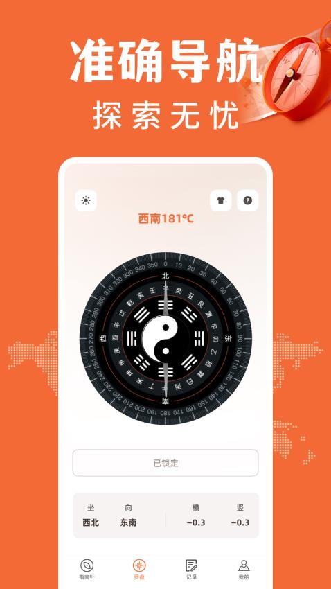 免费户外指南针最新版(2)