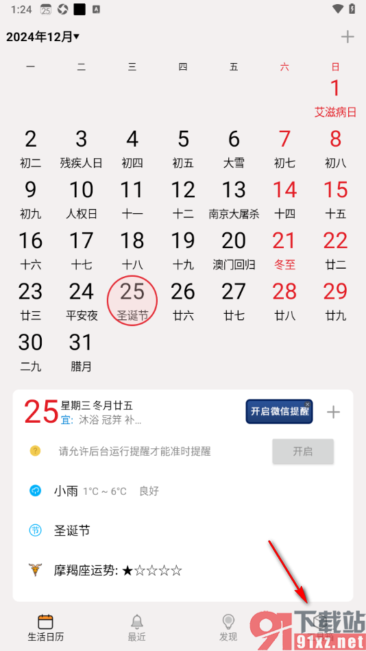 生活日历APP设置日历从星期一开始的方法
