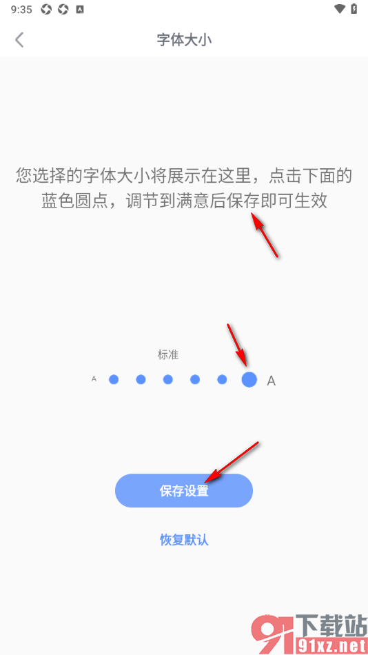 随记备忘录APP设置界面字体大小的方法