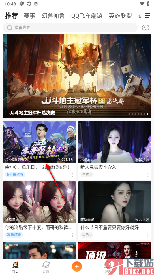 斗鱼直播APP举报不良直播间的方法