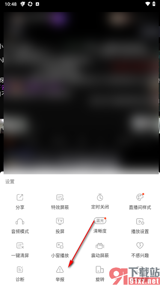 斗鱼直播APP举报不良直播间的方法