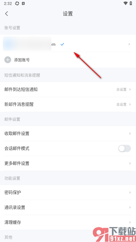 139邮箱APP更改原来的邮箱签名的方法